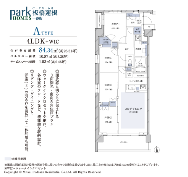 ファイル:パークホームズ板橋蓮根 一番街・二番街atype.png