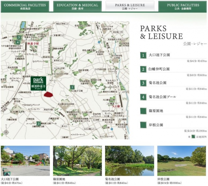 ファイル:パークホームズ横濱妙蓮寺 ザ ヒルトップ公園・レジャー.JPG