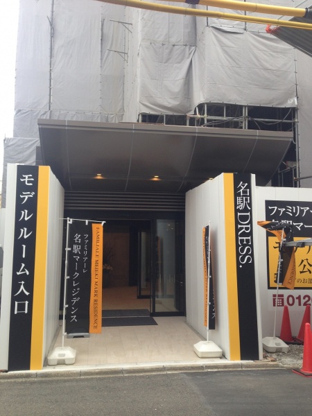 ファイル:ファミリアーレ名駅マークレジデンスエントランス.jpg