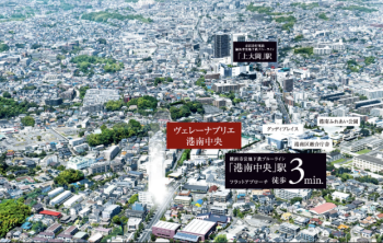 ヴェレーナブリエ港南中央　周辺写真CG合成