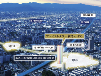 プレミストタワー新さっぽろ　周辺写真CG合成