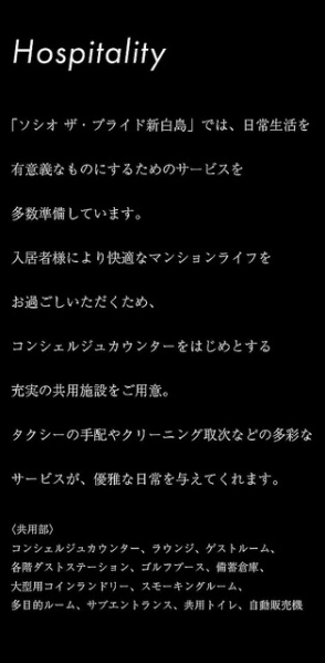 ファイル:ソシオ ザ・プライド新白島共用施設.jpg