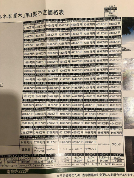 ファイル:ルネ本厚木価格表.jpg