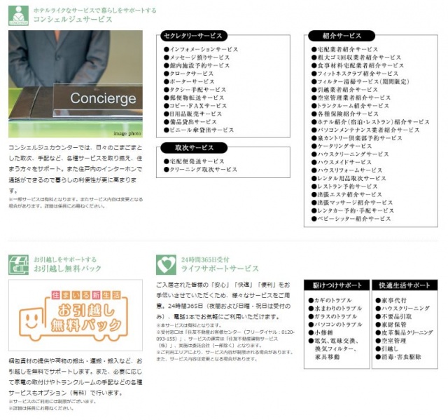 ファイル:ガーデンヒルズ四ツ谷 迎賓の森コンシェルジュサービス.JPG