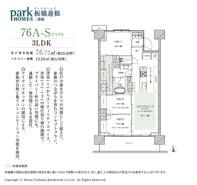 ファイル:パークホームズ板橋蓮根 一番街・二番街76a-stype.png