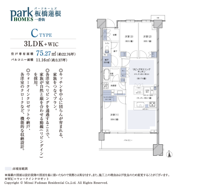 ファイル:パークホームズ板橋蓮根 一番街・二番街ｃtype.png