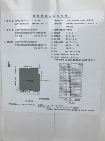 ファイル:ローレルアイ谷町六丁目建築計画.jpg
