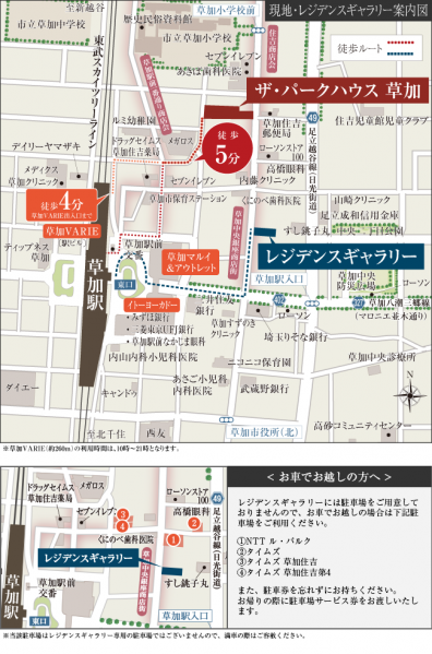 ファイル:ザ・パークハウス 草加周辺施設.png