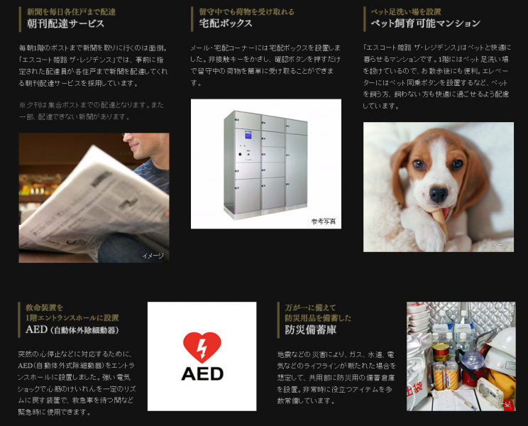 ファイル:エスコート姫路 ザ・レジデンスその他.PNG