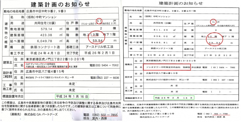 ファイル:ソシオタワー中町 建築計画.jpg
