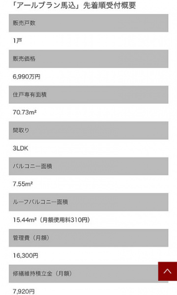 ファイル:アールブラン馬込 ラスト１邸.jpg