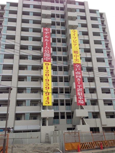ファイル:ライフピア三郷中央現地写真（2013-11-04）.jpg