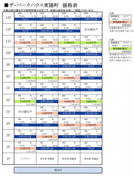 ファイル:ザ・パークハウス 東陽町2.jpg