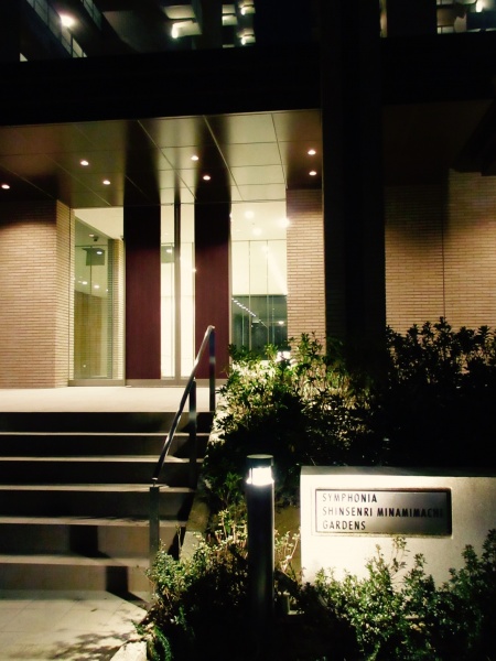 ファイル:シンフォニア新千里南町ガーデンズエントランス.jpg