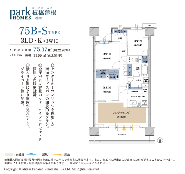 ファイル:パークホームズ板橋蓮根 一番街・二番街75b-stype.png