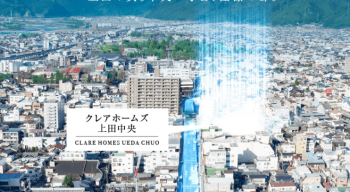 クレアホームズ上田中央　周辺写真CG合成
