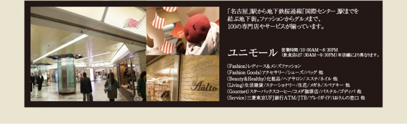 ファイル:ユニモール.jpg
