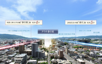 クリオ春日原　周辺航空写真合成CG