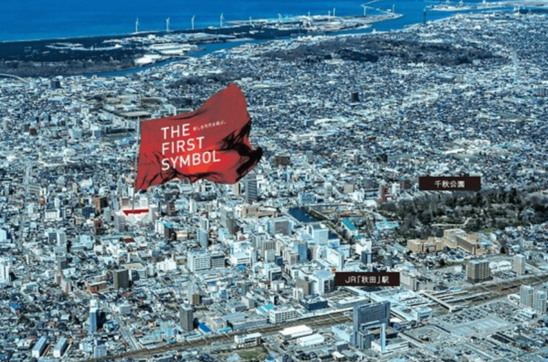 ファイル:プレミスト秋田中通ザ・レジデンス 周辺写真CG合成.png