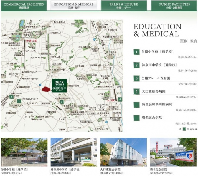 ファイル:パークホームズ横濱妙蓮寺 ザ ヒルトップ医療・教育.JPG