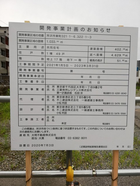 ファイル:ザ・パークハウス 所沢プレイス2020.07.05-2.jpg