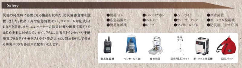 ファイル:ザ・パークハウス 草加防災.JPG