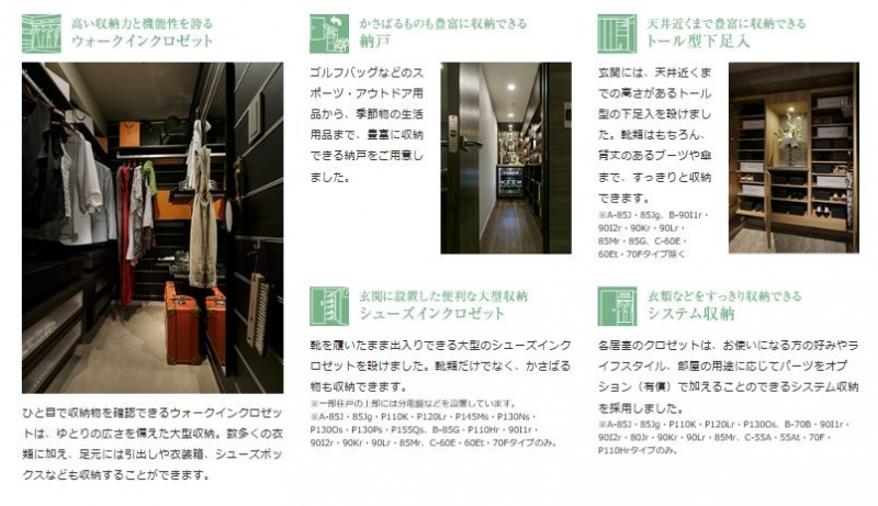 ファイル:ガーデンヒルズ四ツ谷 迎賓の森収納.JPG