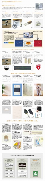 ファイル:セキリュティ・構造 白石161009.jpg