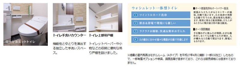 ファイル:プレシス東京 湊 THE RESIDENCEトイレ.JPG