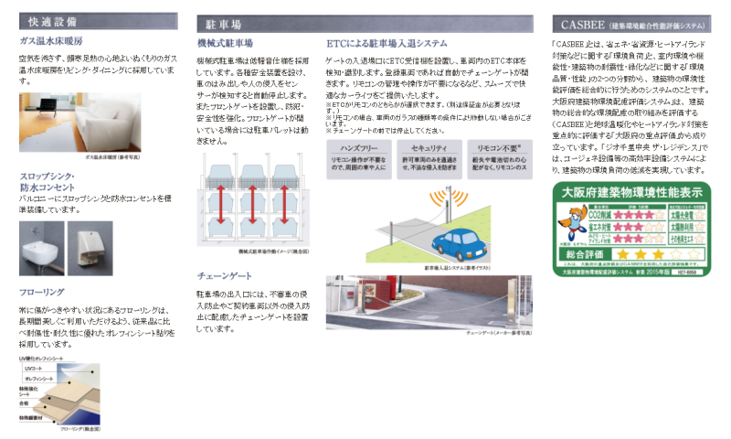 ファイル:ジオ千里中央 ザ・レジデンス構造(4).PNG