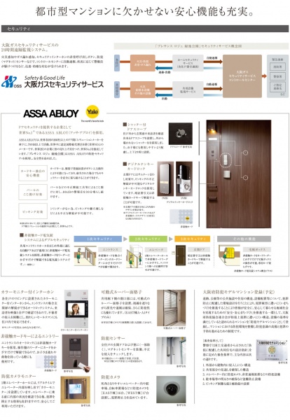 ファイル:プレサンス ロジェ 緑地公園EASTセキュリティ.jpg