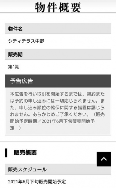 ファイル:シティテラス中野2021.03.21.jpg